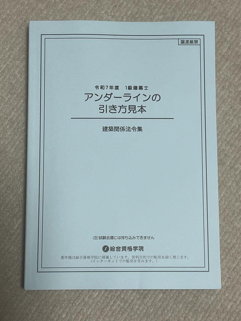 建築関係法令集 令和7年版