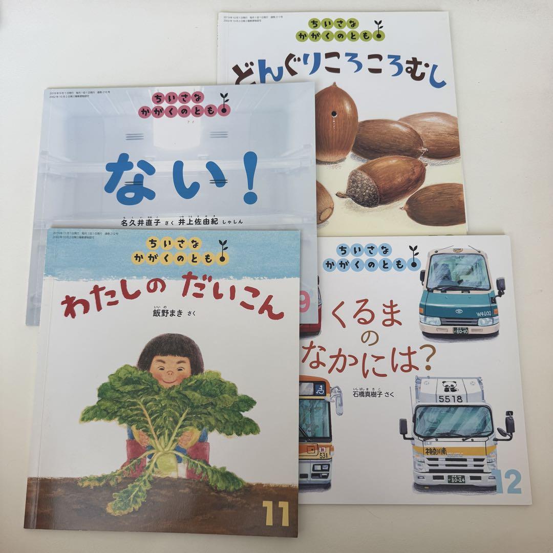 専用です かがくのとも ちいさなかがくのとも 15冊セット 福音館