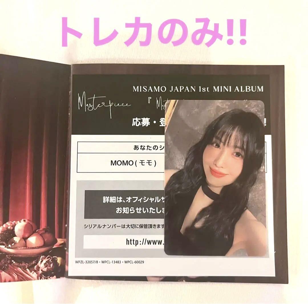 TWICE Masterpiece モモトレカ