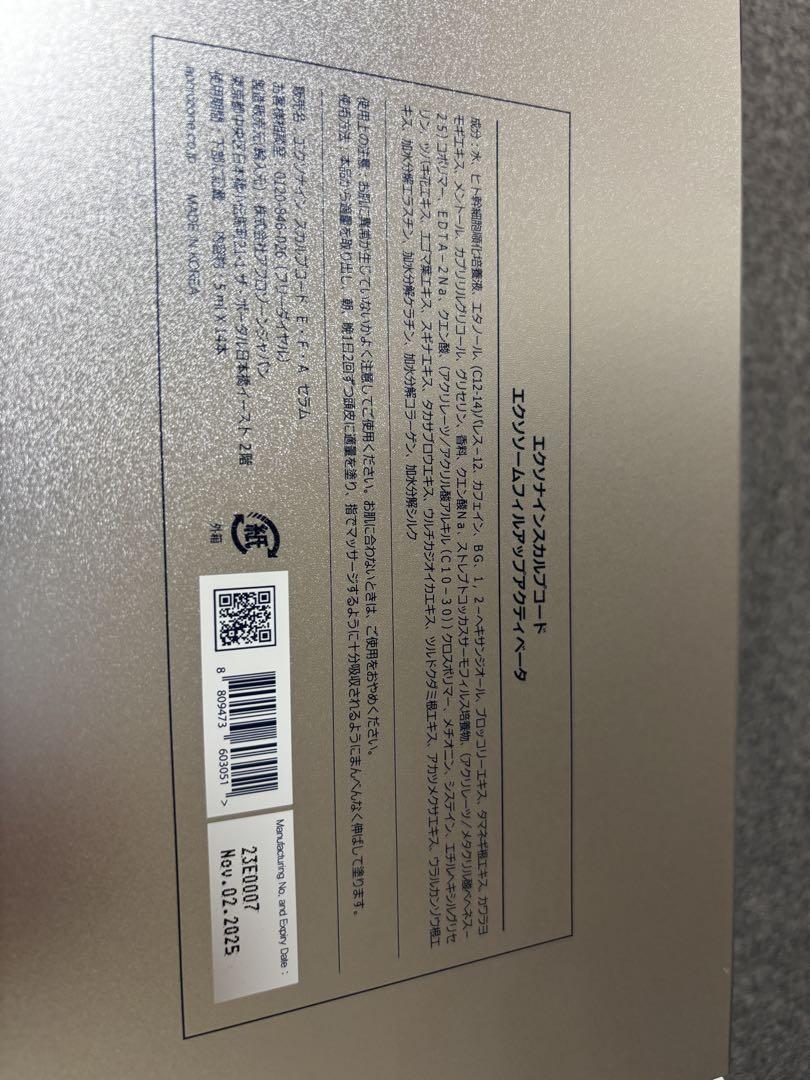 【新品未開封】ルビーセルエクソナインスカルプコード セラム 2箱セット