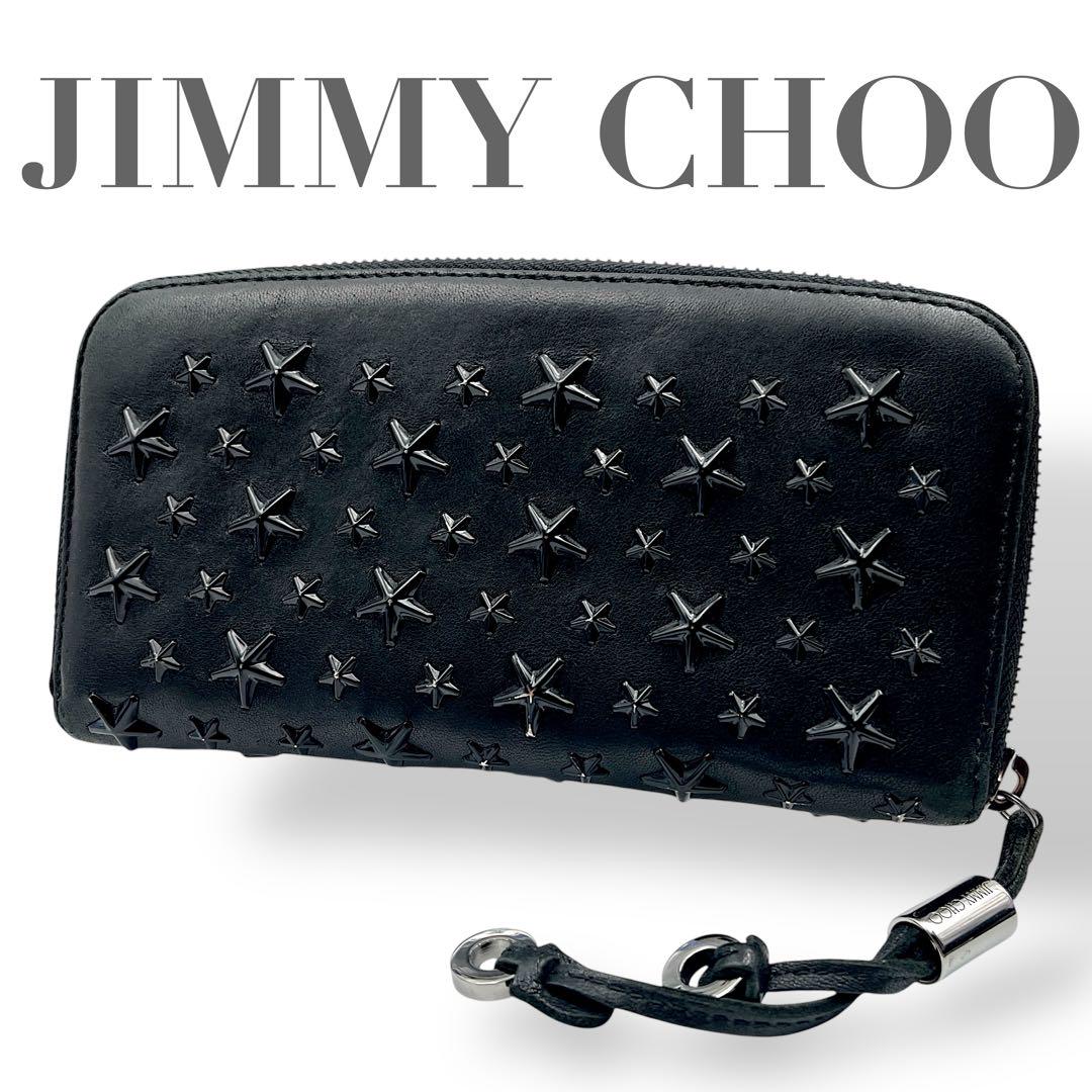 【美品】JIMMY CHOO ジミーチュウ　長財布　スタッズ　黒　ラウンド