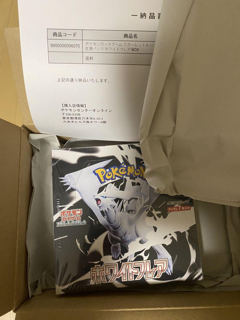 ポケモンカードゲーム ホワイトフレア 未開封BOX