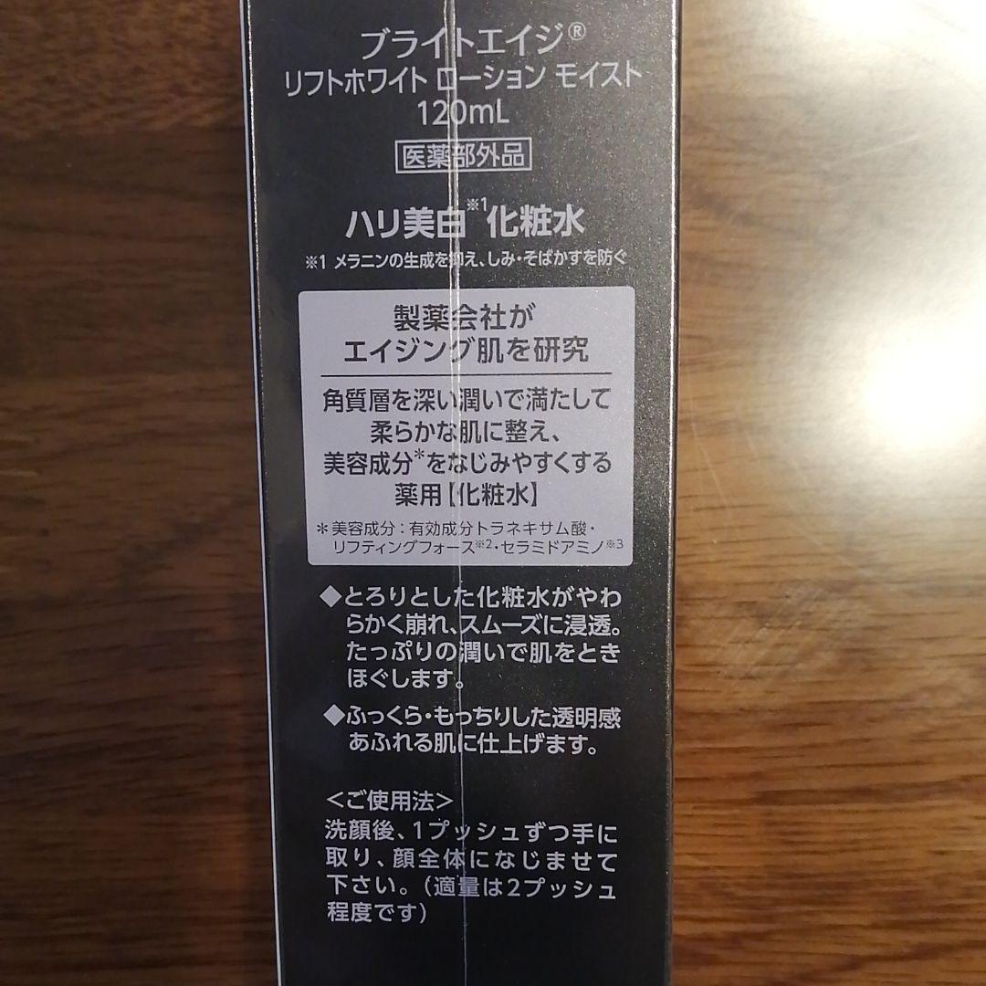 ホワイト系【希少!!】ブライトエイジ リフトホワイト ローション ...