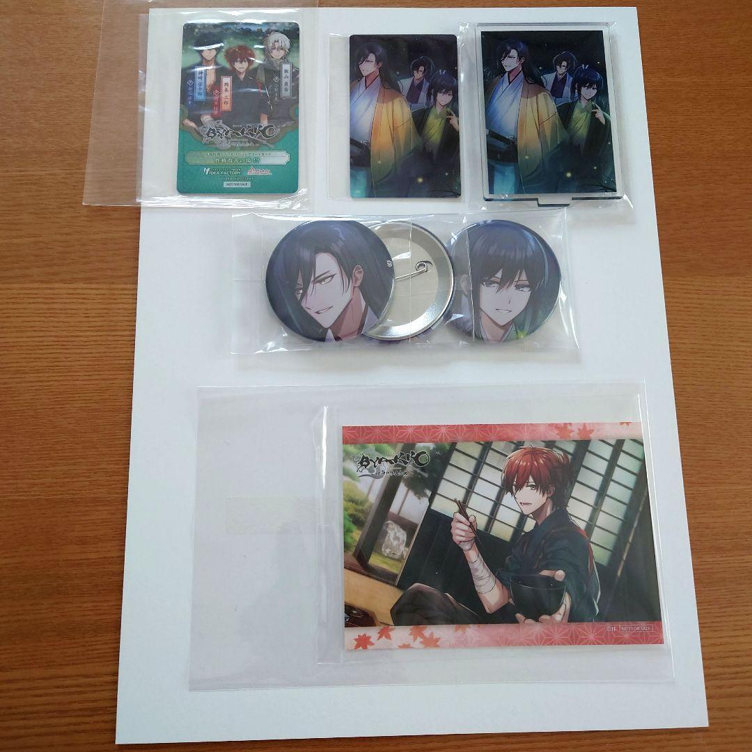 BYAKKO アニメイト限定セット