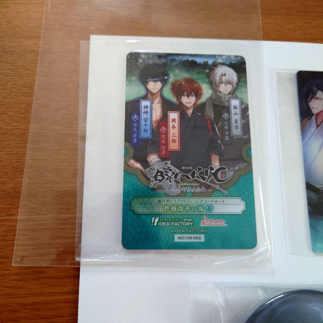 BYAKKO アニメイト特典 セット BYAKKO ～四神部隊炎恋記～｜製品情報