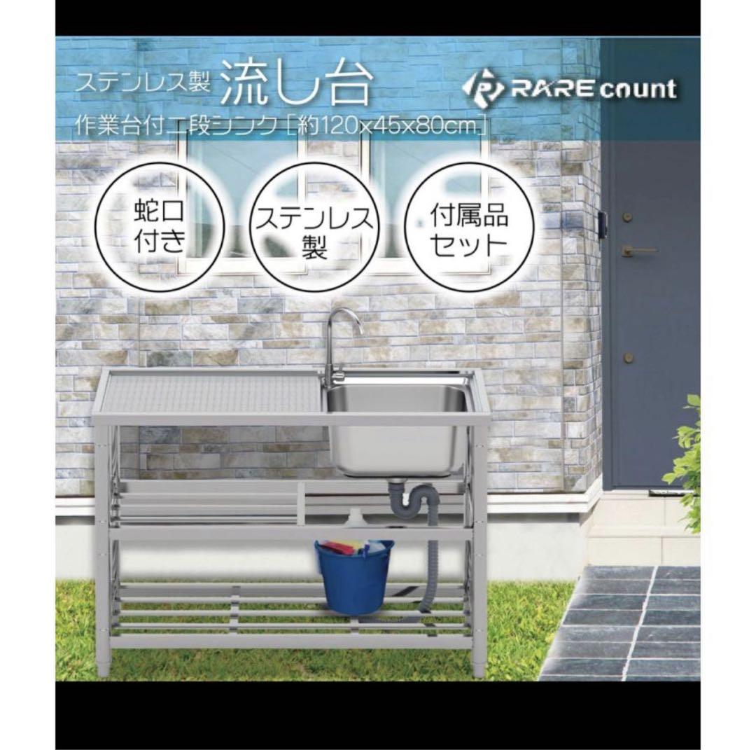 ステンレス簡易流し台屋外左右共用RC-A120約幅120x奥行45x高さ80cm