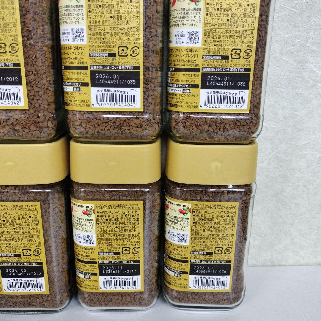 10個 セット ネスカフェ ゴールドブレンド 80g 40杯分レギュラー