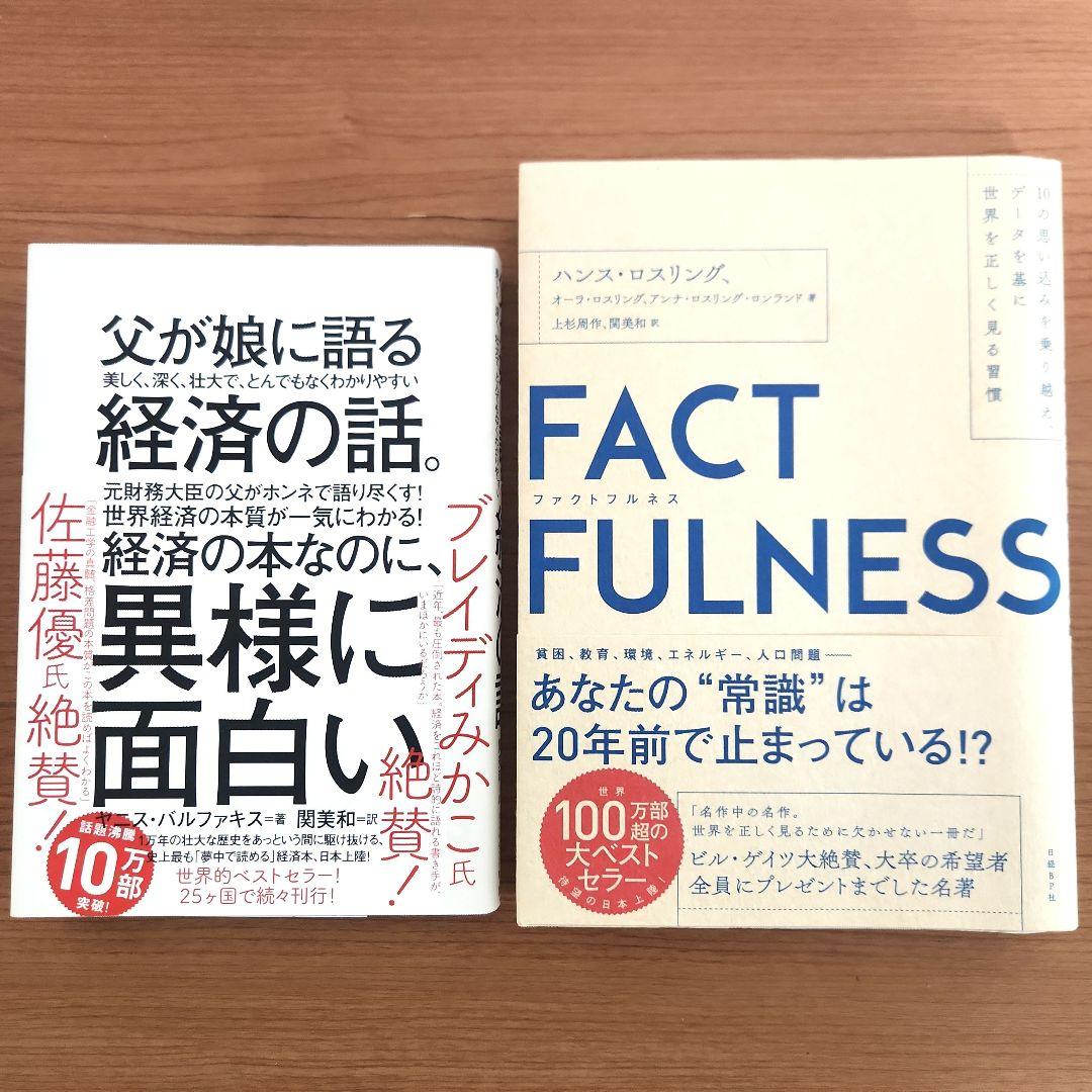 `ἿὰFACTFULNESS(ファクトフルネス)ἂἜΈ 美品○FACTFULNESS(ファクトフルネス). - メルカリ
