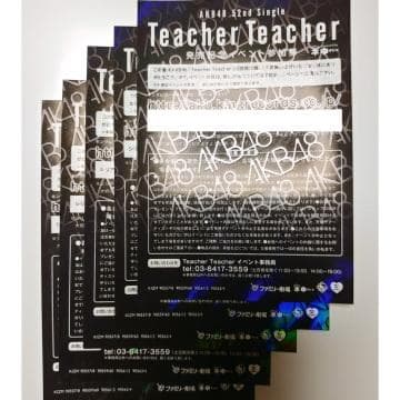 AKB48 まさかのConfession 全国握手券 イベント参加券20枚セット AKB48 Teacher Teacher 全国握手会参加券 握手券 15枚 AKB握手会 イベント