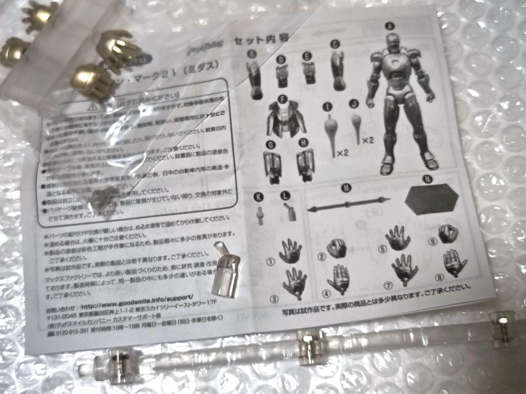 figma IRONMAN3 アイアンマン・マーク21(ミダス) EX-026