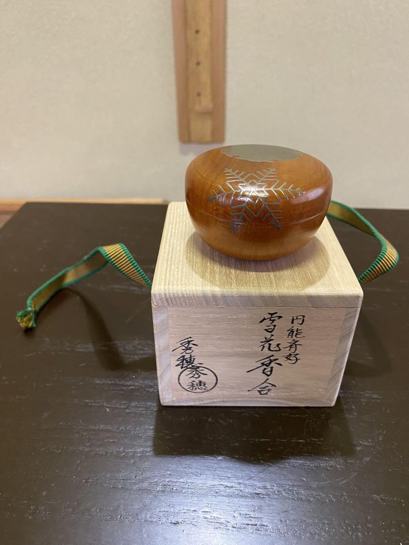 【本日限定】茶道具/丸香合　円能斉好『雪花香合』熊谷秀穂作　茶道具