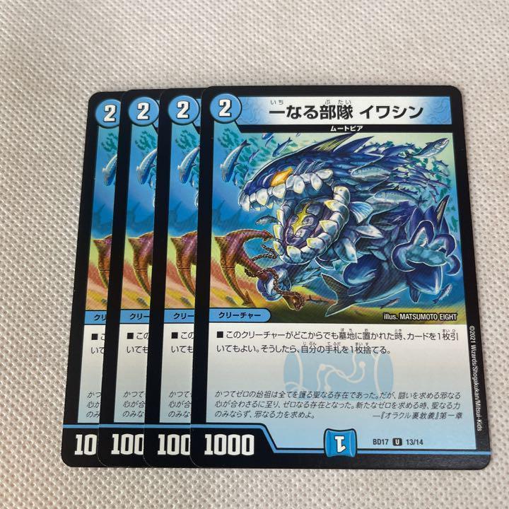 一なる部隊 イワシン 6723