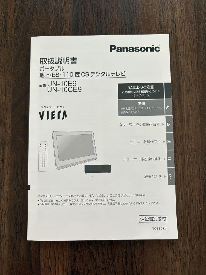 ポータブルテレビ VIERA