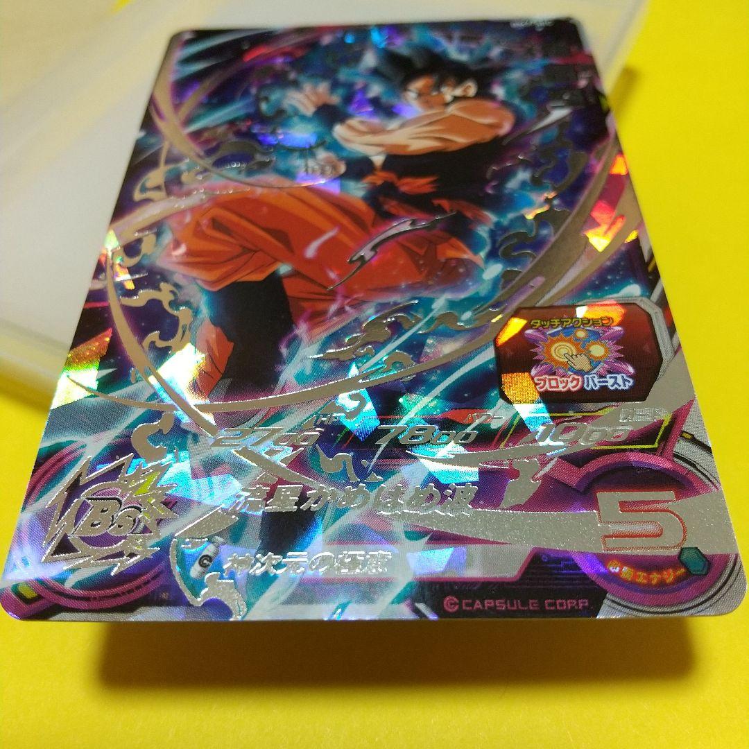 スーパードラゴンボールヒーローズBM7-SEC 孫悟空 身勝手の極意 兆