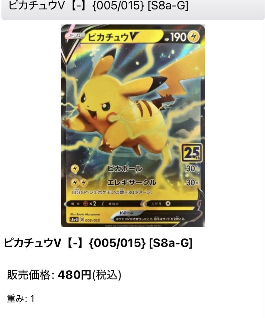 そらとぶピカチュウv ピカチュウv 25th 8枚 セット - メルカリ