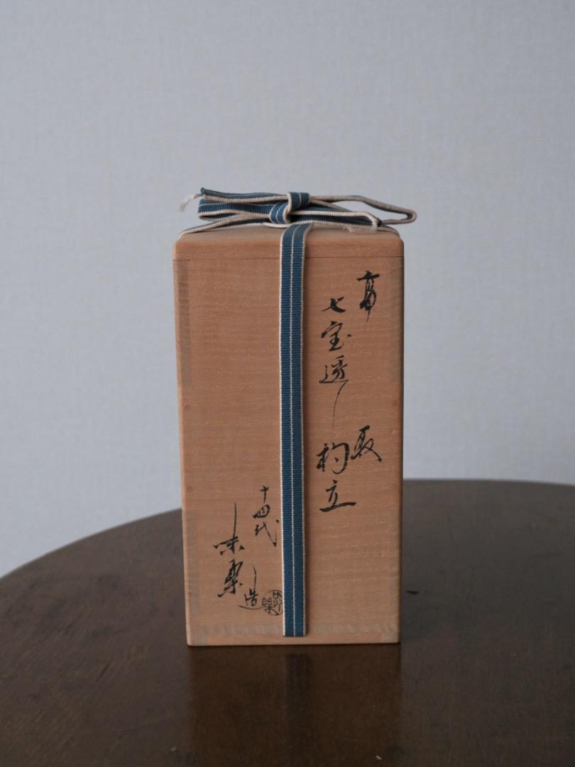 高取燒窯元十四代　亀井味楽　七宝透し　杓立　陶磁工芸　箱付　茶道具　Q1712