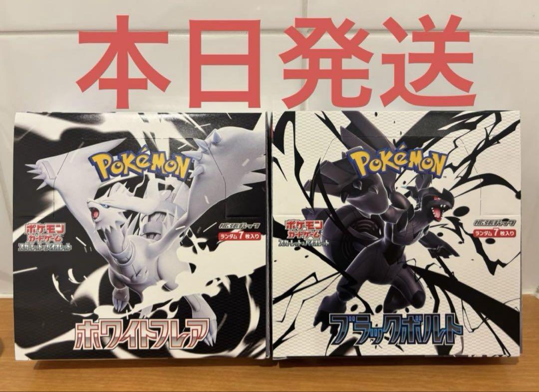 ポケモン ホワイトフレア　ブラックボルト　各1BOXシュリンク無し　ペリペリ有り ブラックボルト ホワイトフレア 各1BOX シュリンクなし ペリペリあり