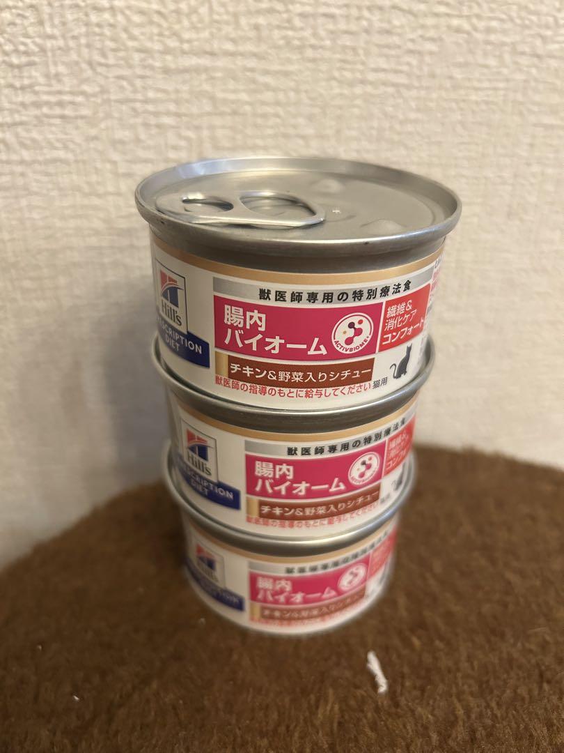 ヒルズ 猫用 腸内バイオーム 消化ケア チキン&野菜入りシチュー