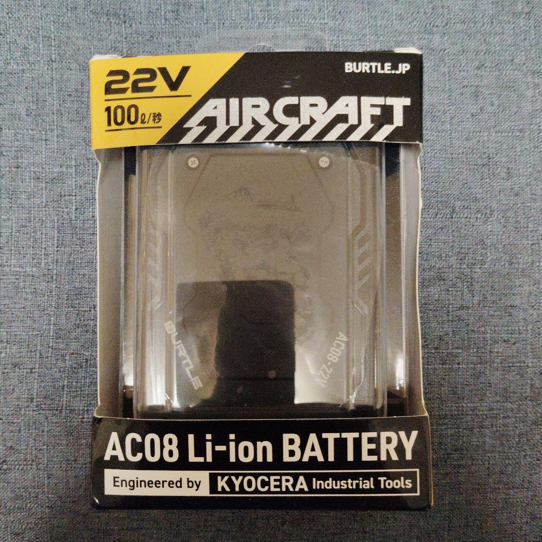 AIRCRAFT AC08 Li-ionバッテリー22V 100wh