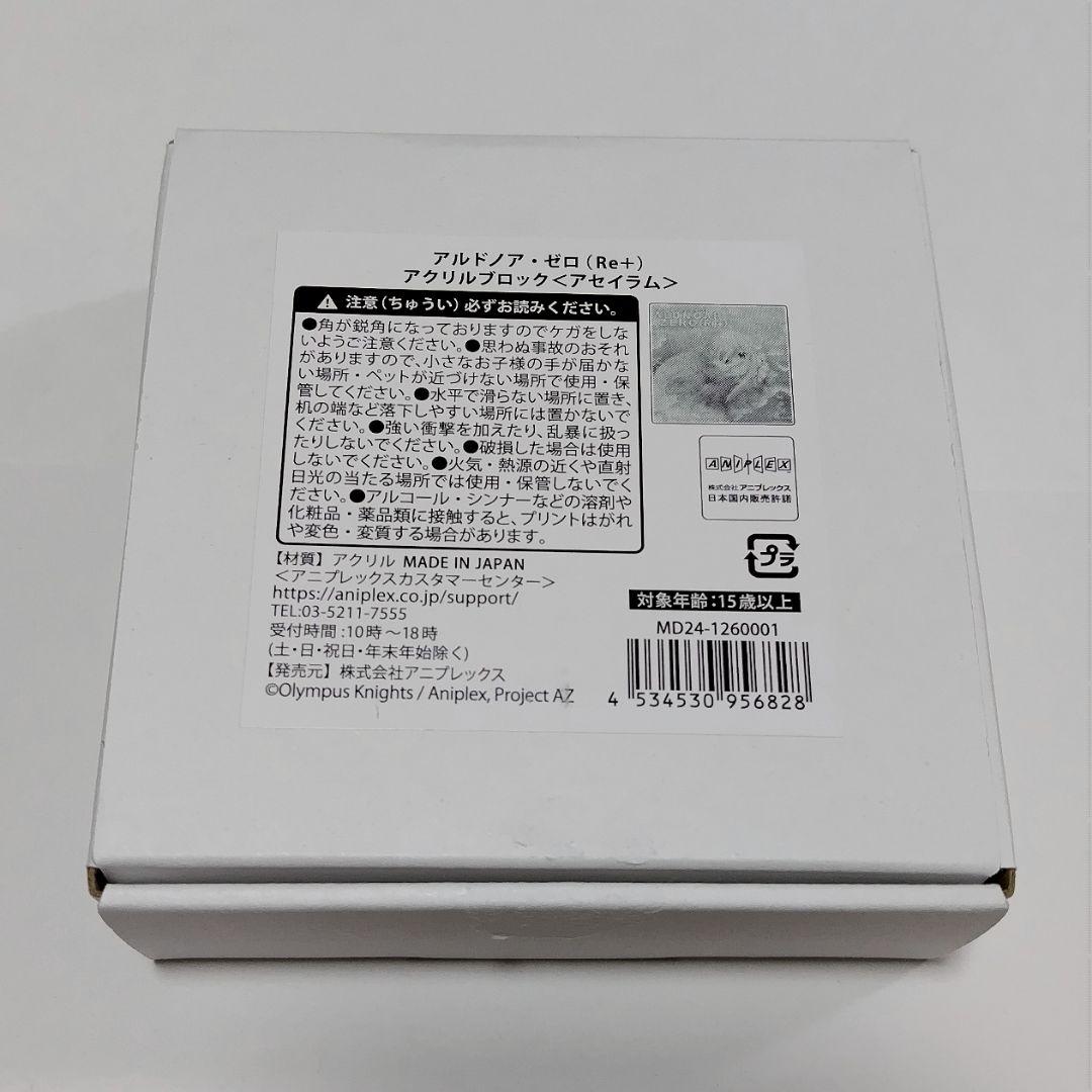 アルドノア・ゼロ(Re+)　アクリルブロック　ALDONOA.ZERO
