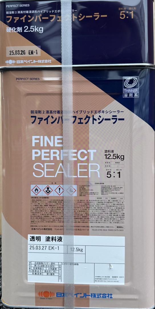 【新品・未使用】ファインパーフェクトシーラー