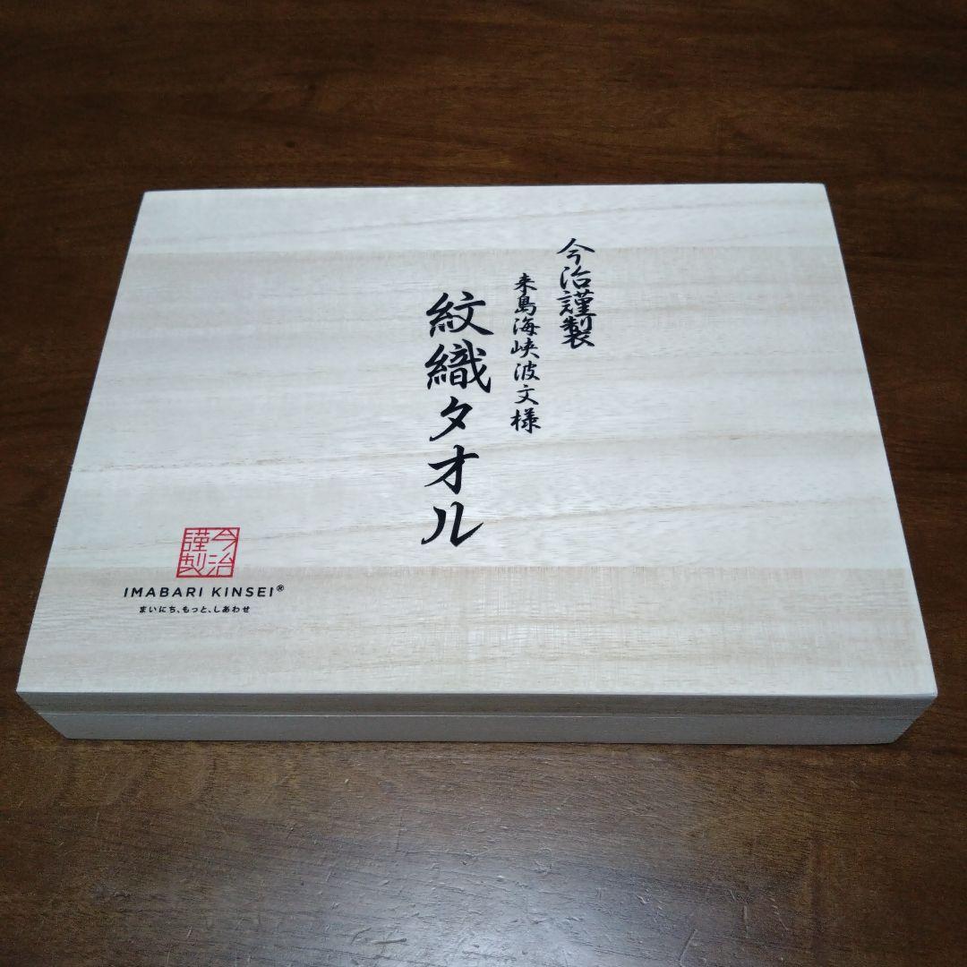 今治謹製 紋織タオル タオルセット