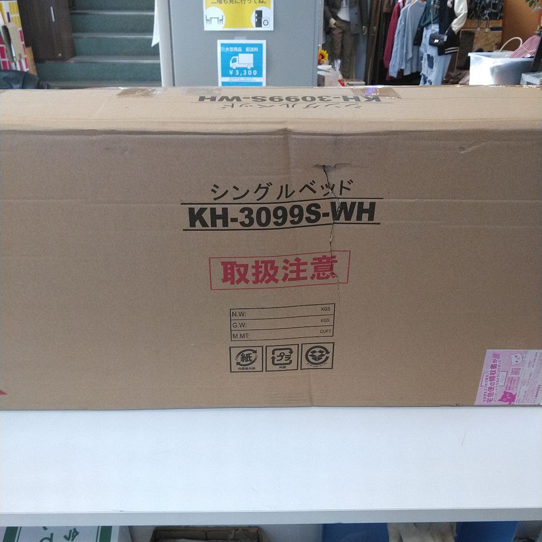 y【新品未使用】ホワイト メタルフレーム シングルベッド KH-3099S-WH