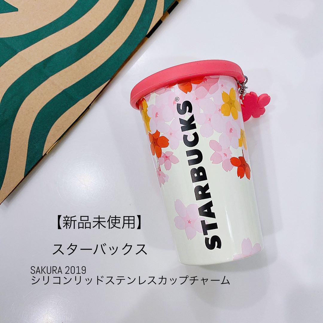 スターバックス SAKURA 2019 シリコンリッドステンレスカップチャーム