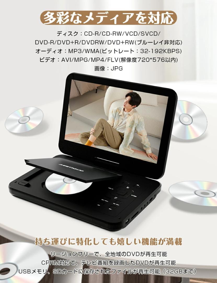 【新品】ポータブルDVDプレーヤー12.5型10.5インチ液晶 5時間連続再生