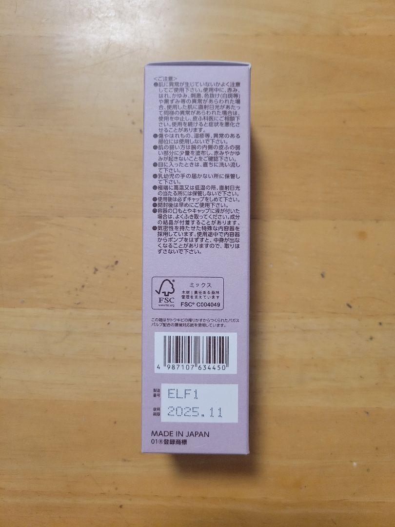 BRIGHTAGE 乳液状美容液 2個セット