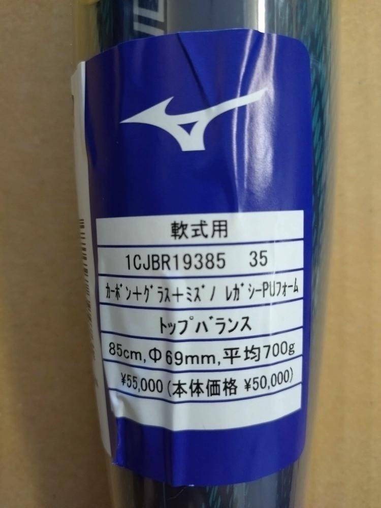 ミズノ ビヨンドマックスレガシーLW 85センチ 1CJBR19385