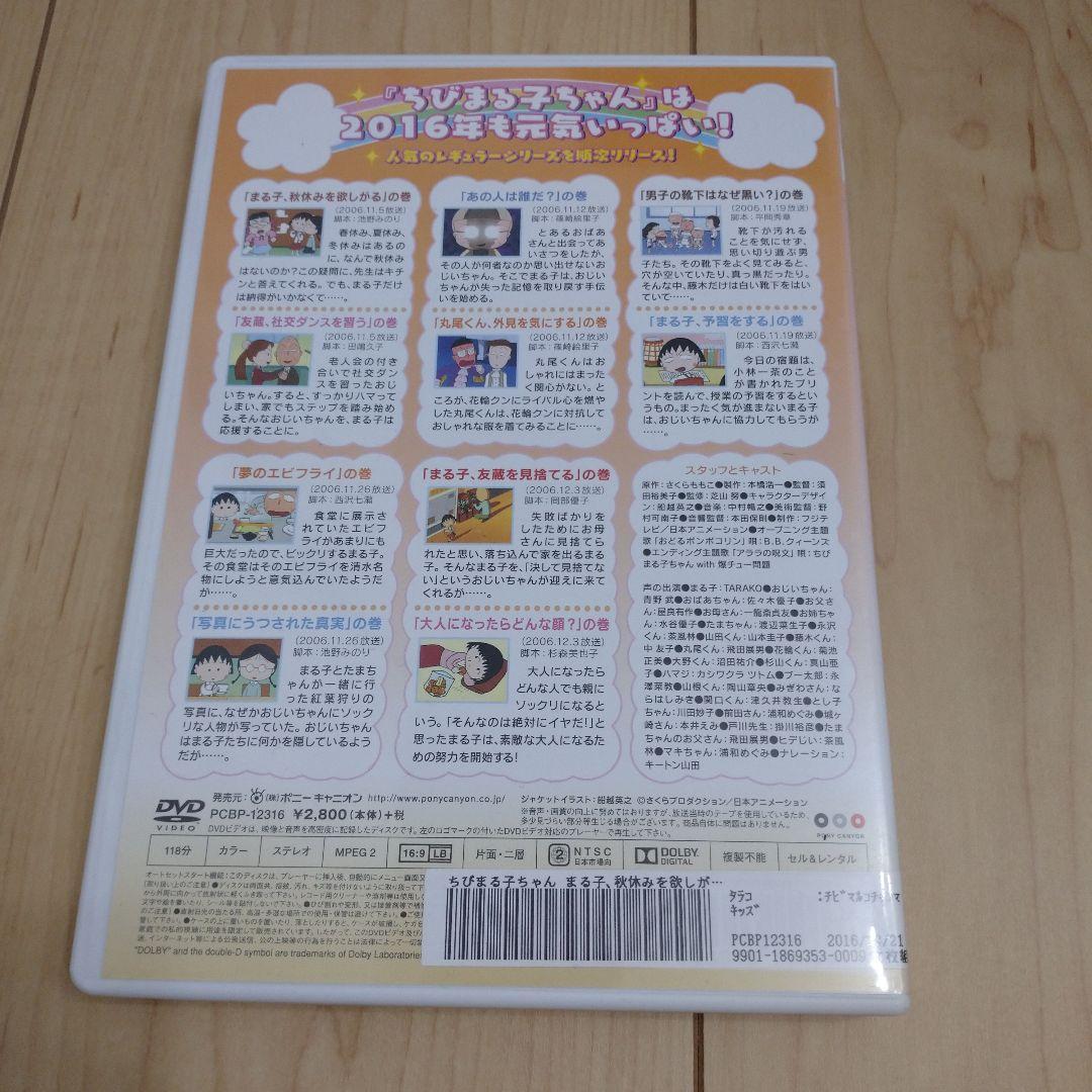 レンタル落ちDVD ちびまる子ちゃん 「まる子、秋休みを欲しがる
