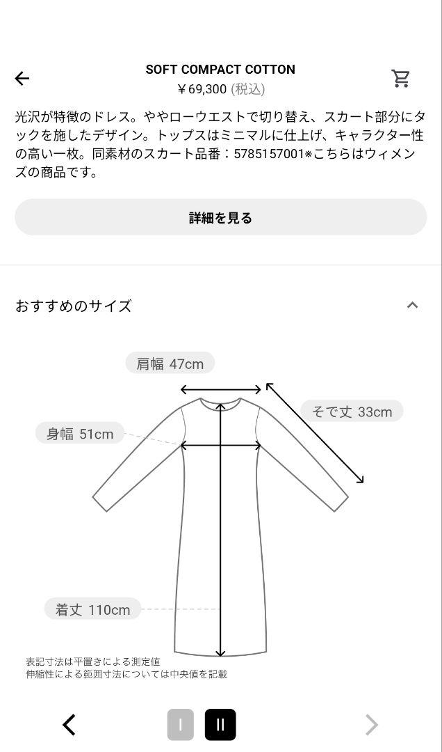マーガレットハウエル　ワンピース