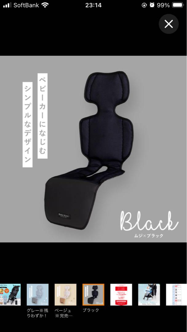 Baby Kuru  べびくる　ベビーカーシート　ファン付き