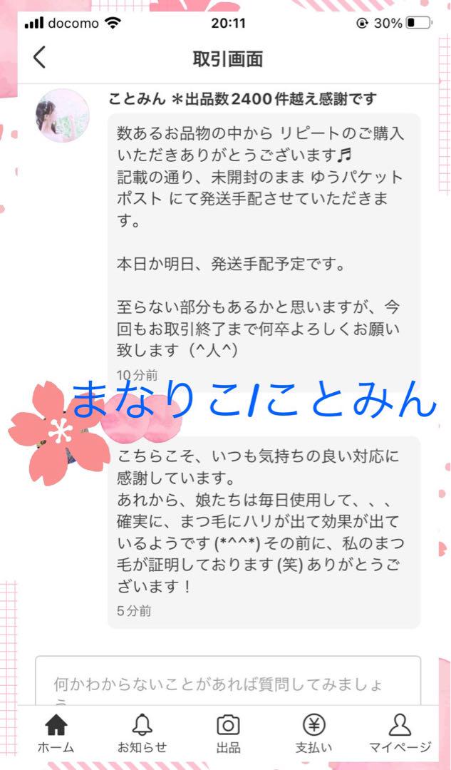 みのりん　リピート割引