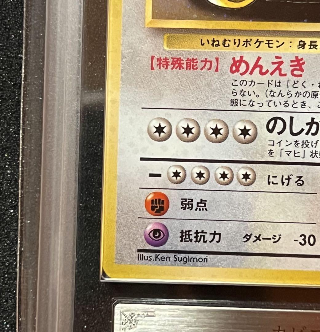 【 ARS10】カビゴン ★ 第2弾拡張パック ポケモンジャングル　旧裏