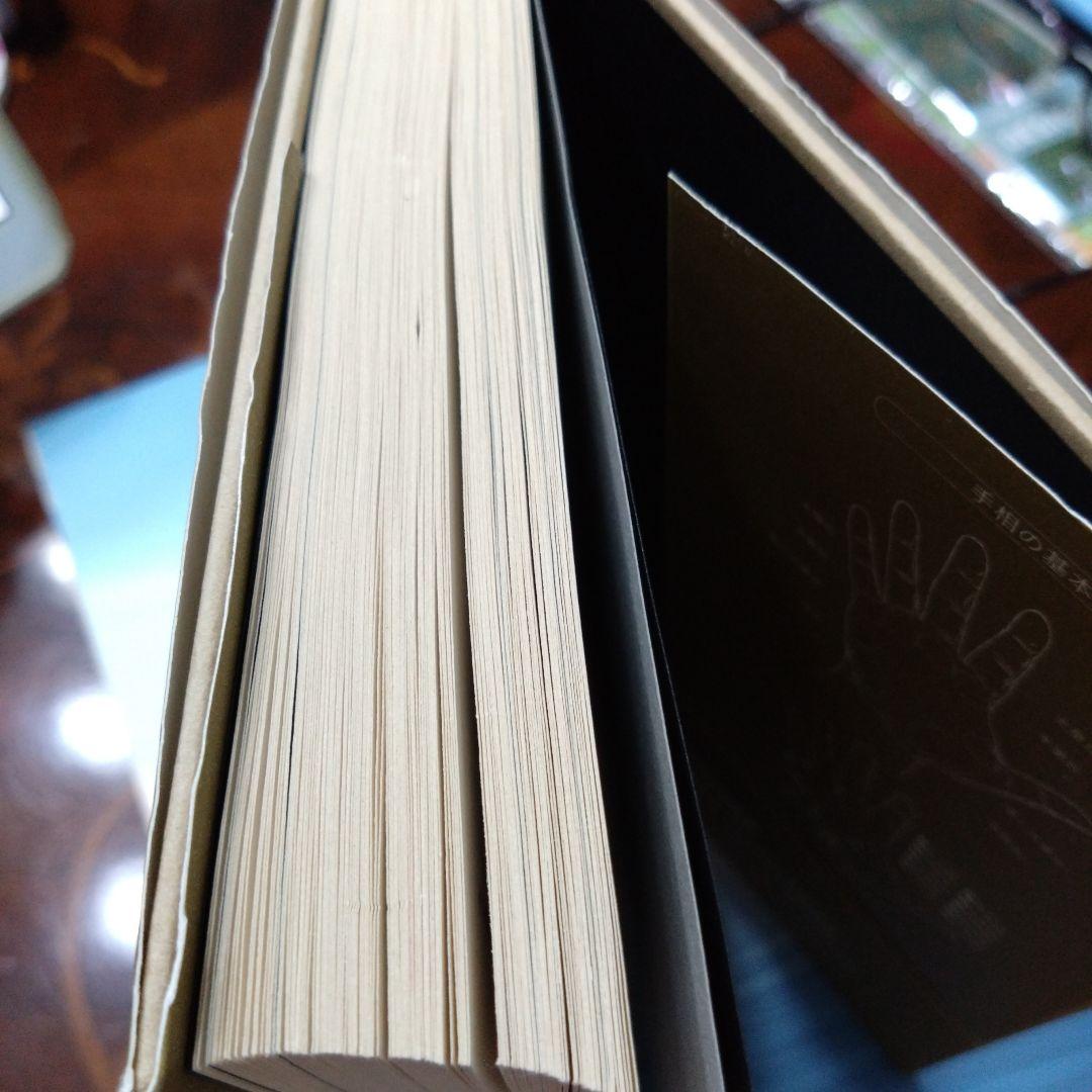キロの手相の書 Cheiro