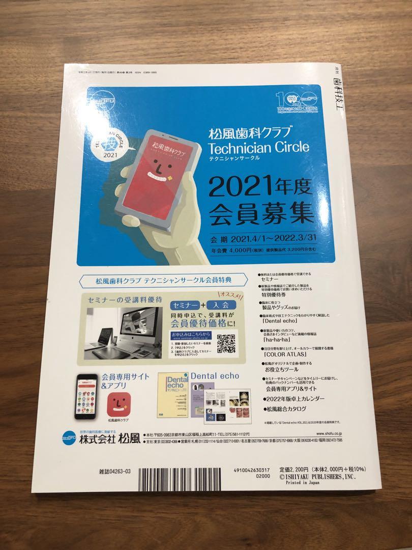 ★歯科技工2021年1月〜12月セット★