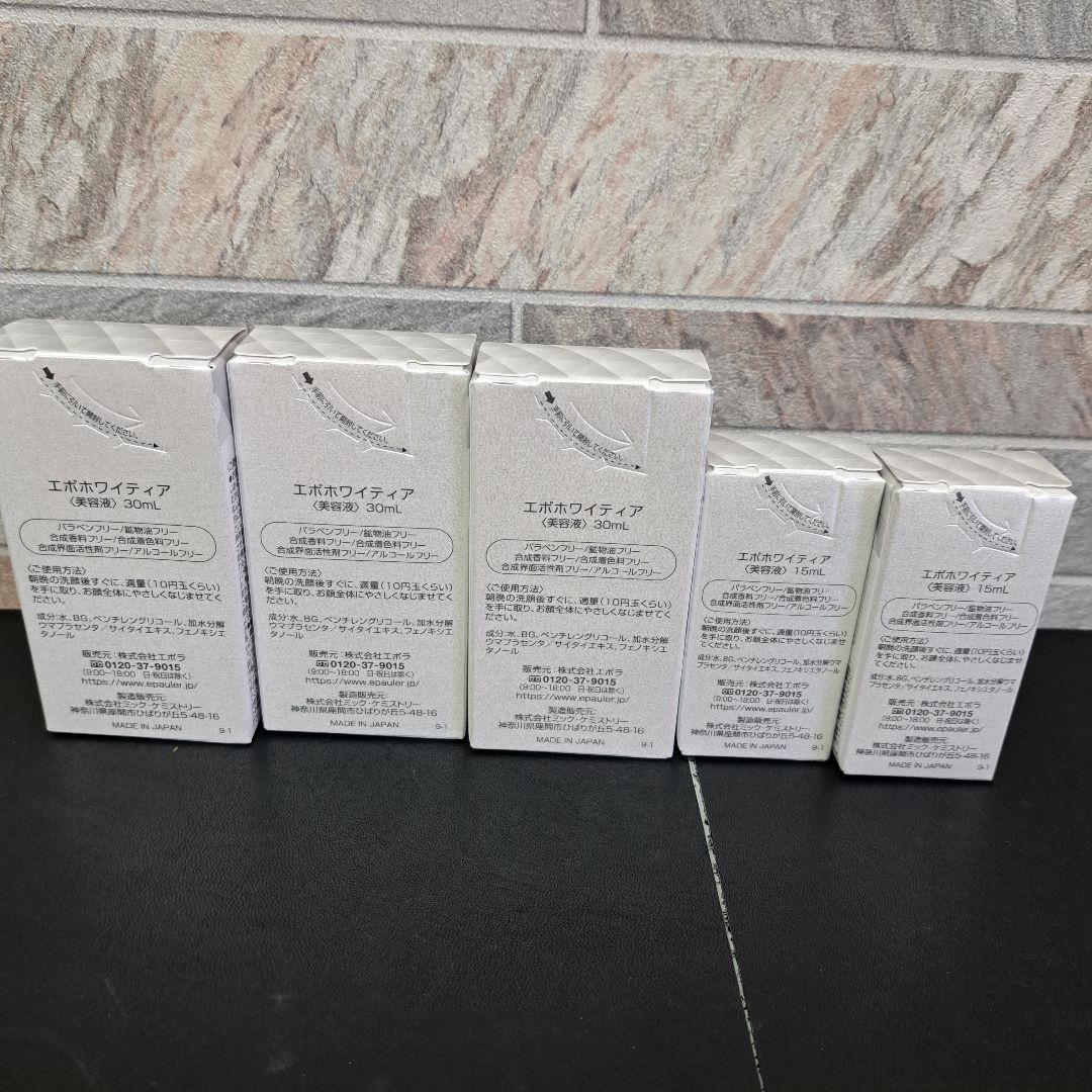 エポホワイティア 30ml✖️3個、15ml✖️2個セット 美容液