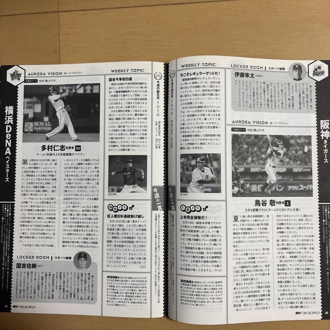 表紙 イチロー】週刊ベースボール 2013 No.43 - メルカリ