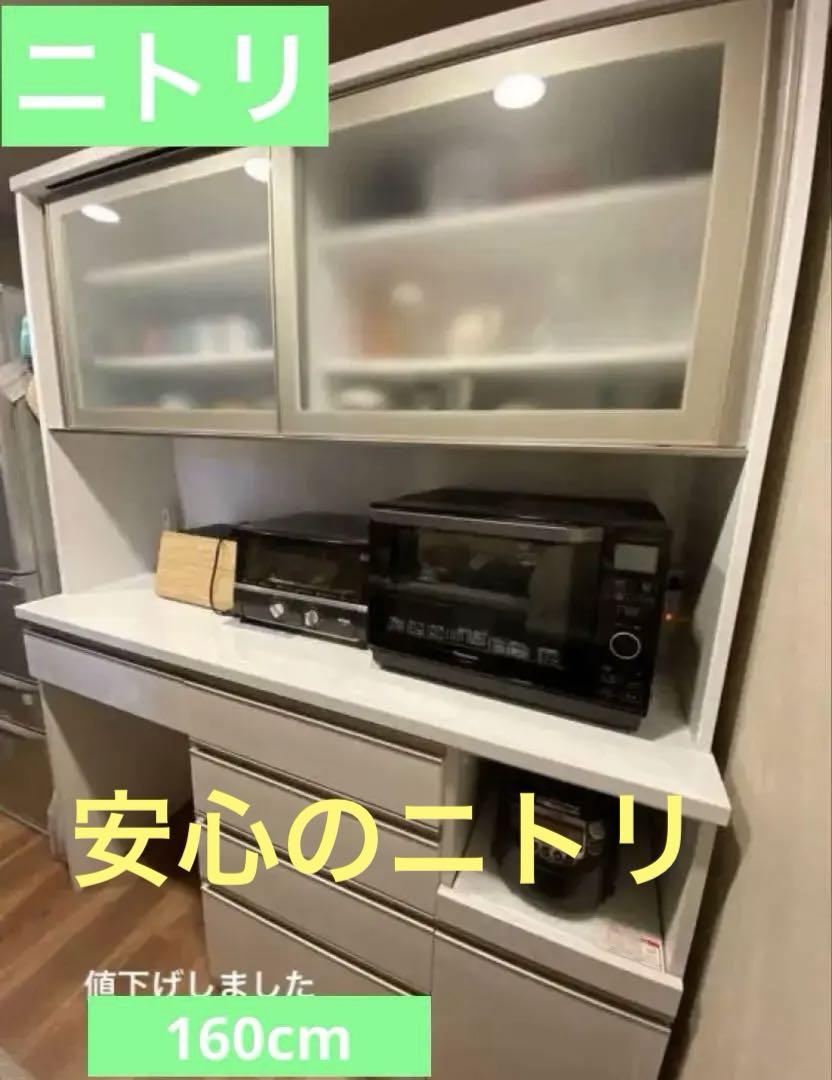 ニトリ 食器棚 リガーレ160cm 白 レガーレ キッチンボード ニトリ 食器棚 リガーレ160cm 白 レガーレ キッチンボード