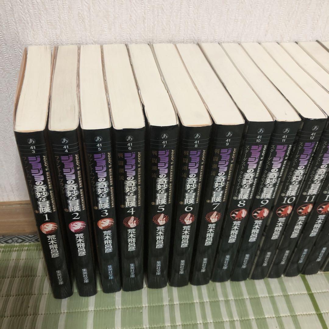 ジョジョの奇妙な冒険 文庫版 コミック 1〜39巻セット 荒木