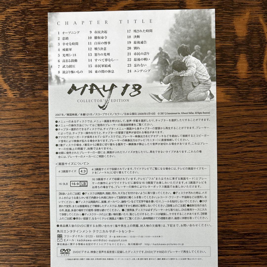 光州5・18 コレクターズ・エディション(´07韓国)〈初回限定生産・2枚組〉 光州5・18 コレクターズ・エディション(´07韓国)〈初回限定生産・2枚組〉