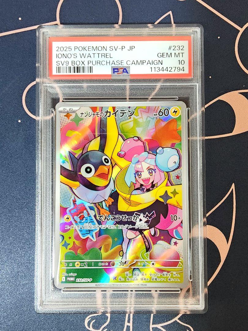 【PSA9セット】ナンジャモのカイデン　レアコイル　ソウズブレイズPSA9 PSA10】ナンジャモのカイデン プロモ - メルカリ