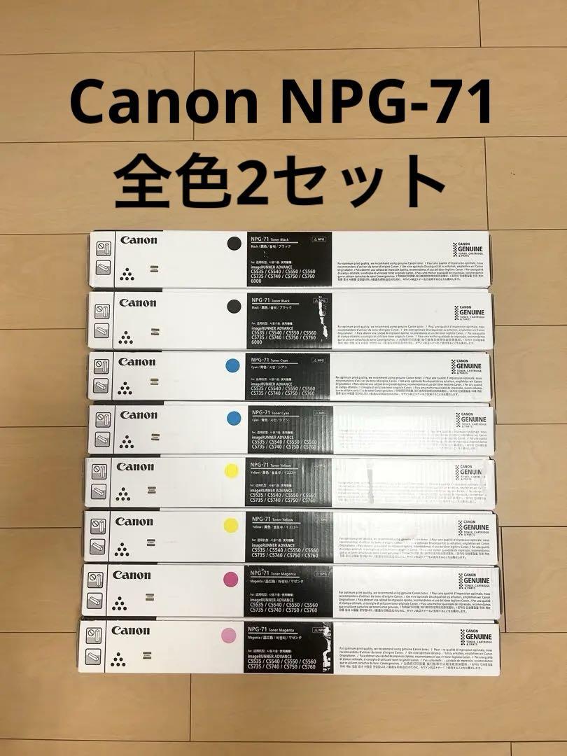 Canon NPG-71 トナーカートリッジ 各色2セット - メルカリ