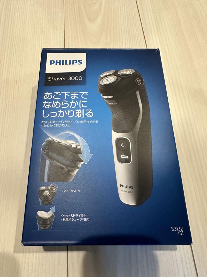 ⭐️最終値下げ⭐️PHILIPSフィリップスシェーバー3000  S3132/51