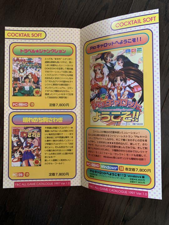 F&C ゲームカタログ　1997 Ver.1.0 F&C ゲームカタログ1997 Ver.1.0