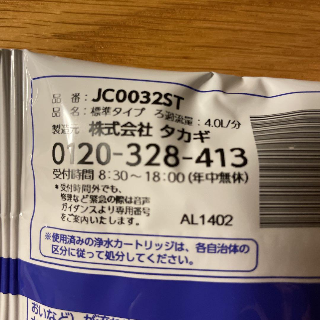 タカギ 浄水器 交換カートリッジ 標準タイプ JC0032ST 祝開店!大放出 現在在庫あり タカギ 品番【JC0032ST】 3本 浄水器浄水器 交換カートリッジ 浄水機