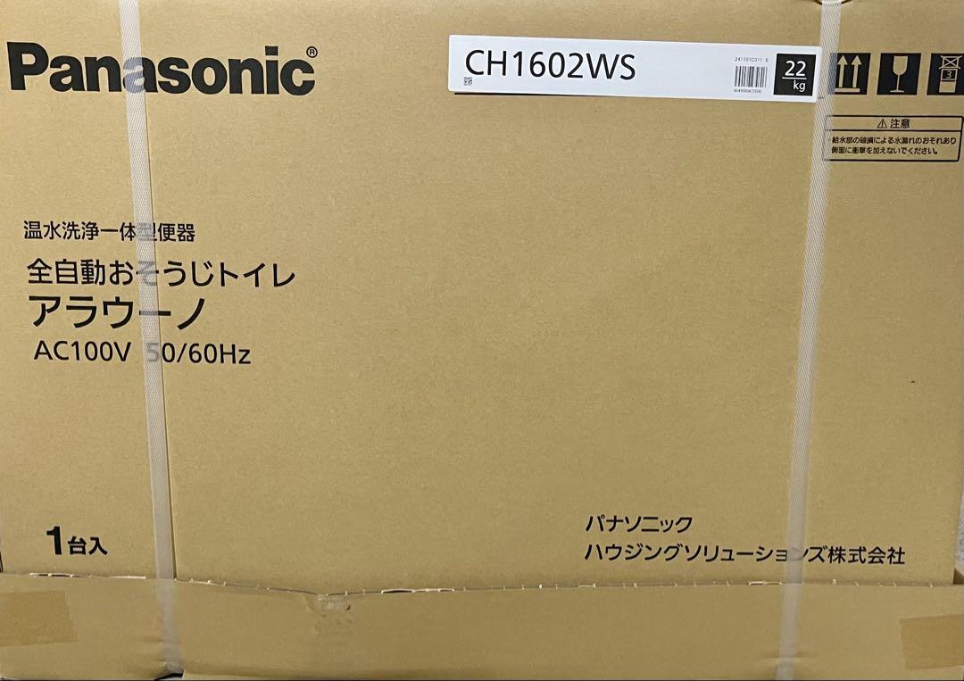 Panasonic アラウーノS160タイプ2