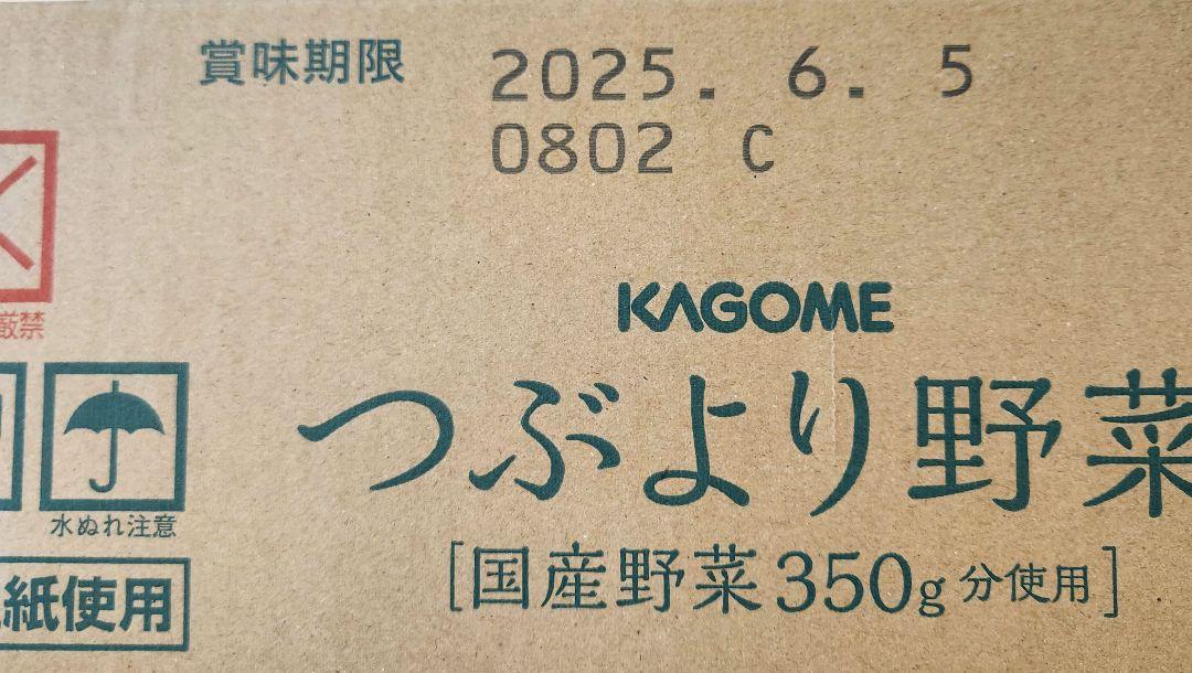 KAGOME カゴメ つぶより野菜 30本